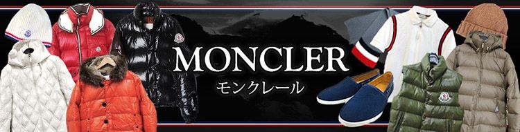 モンクレール dqn