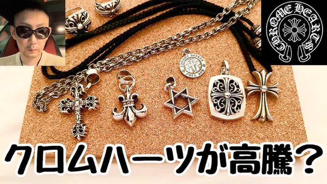 3. クロムハーツが高価格な理由
