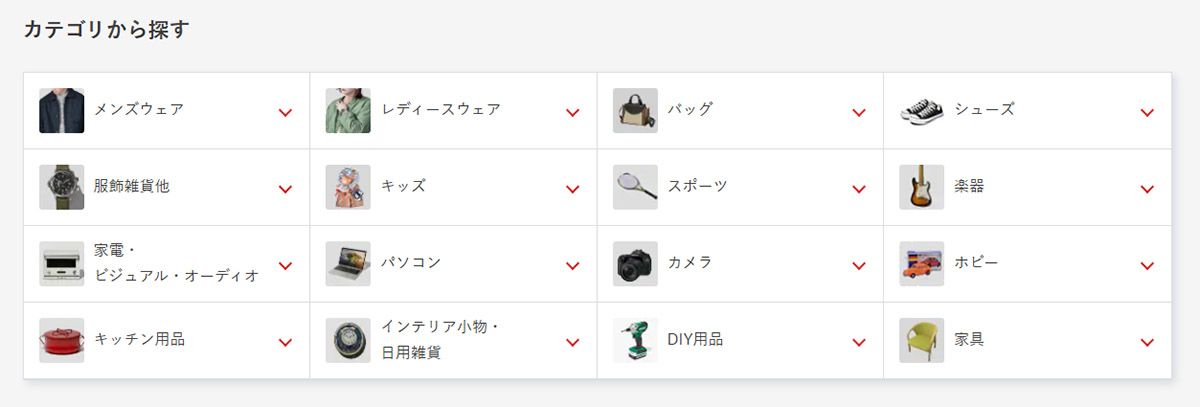 セカンドストリート買取価格表