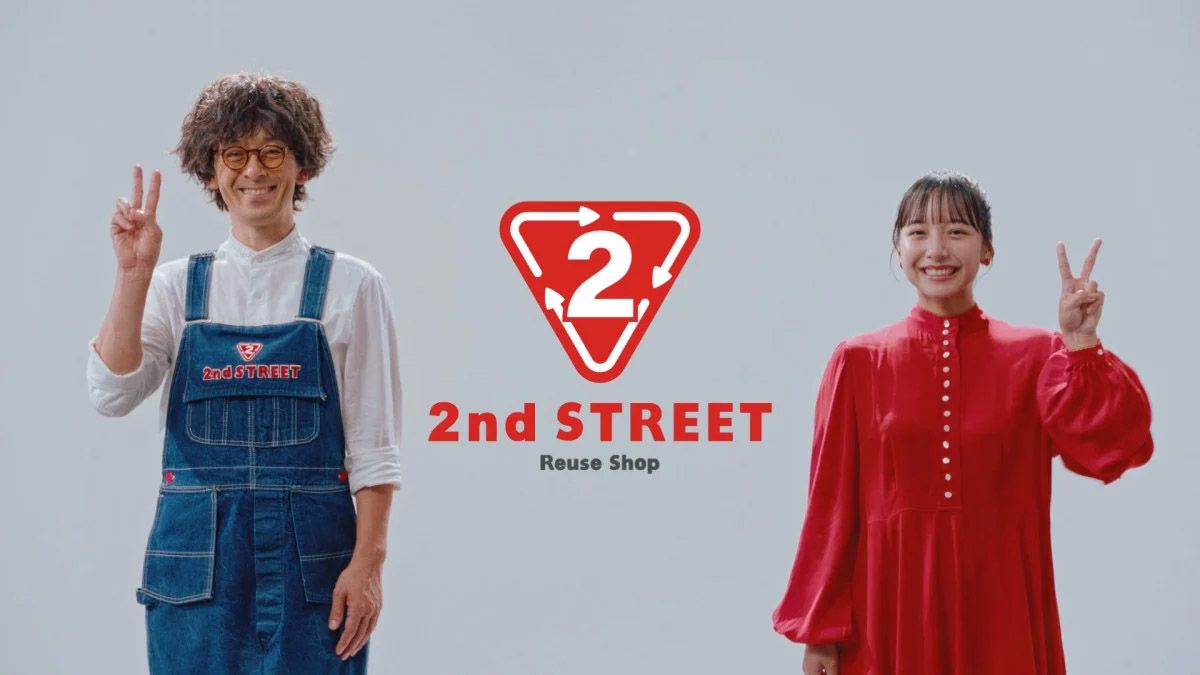 セカンドストリート買取