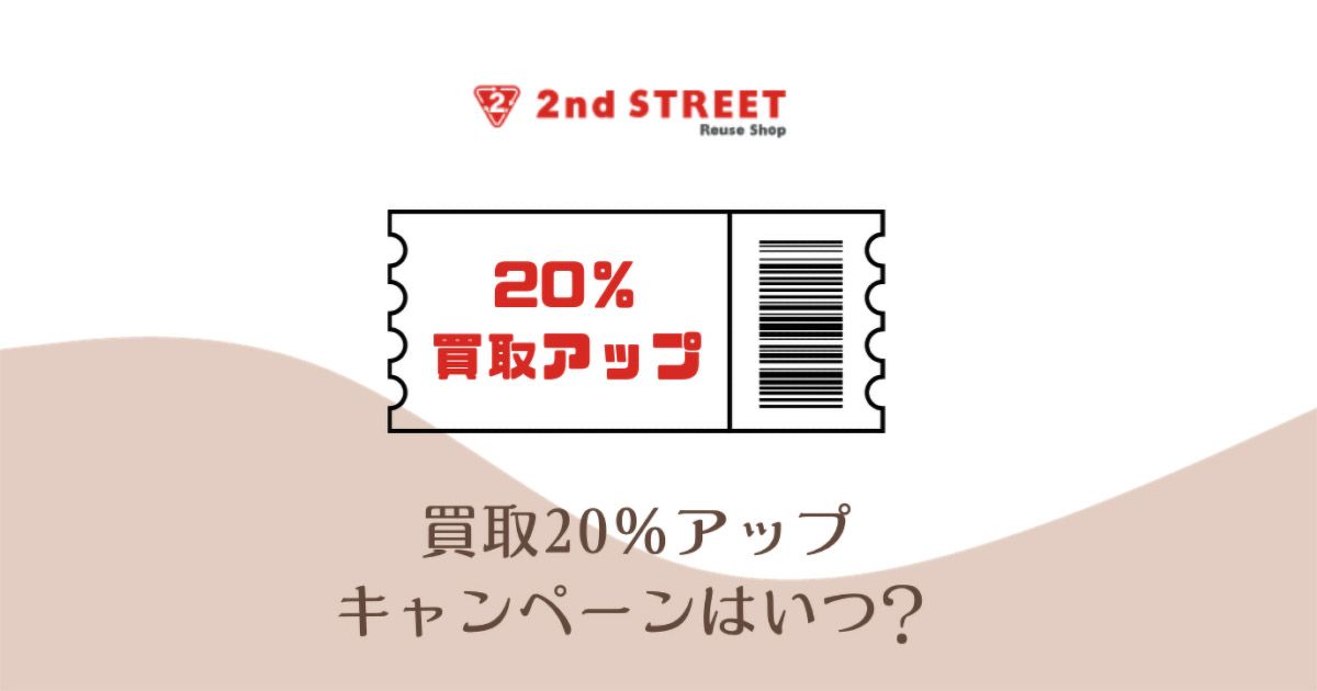 キャンペーンを活用
