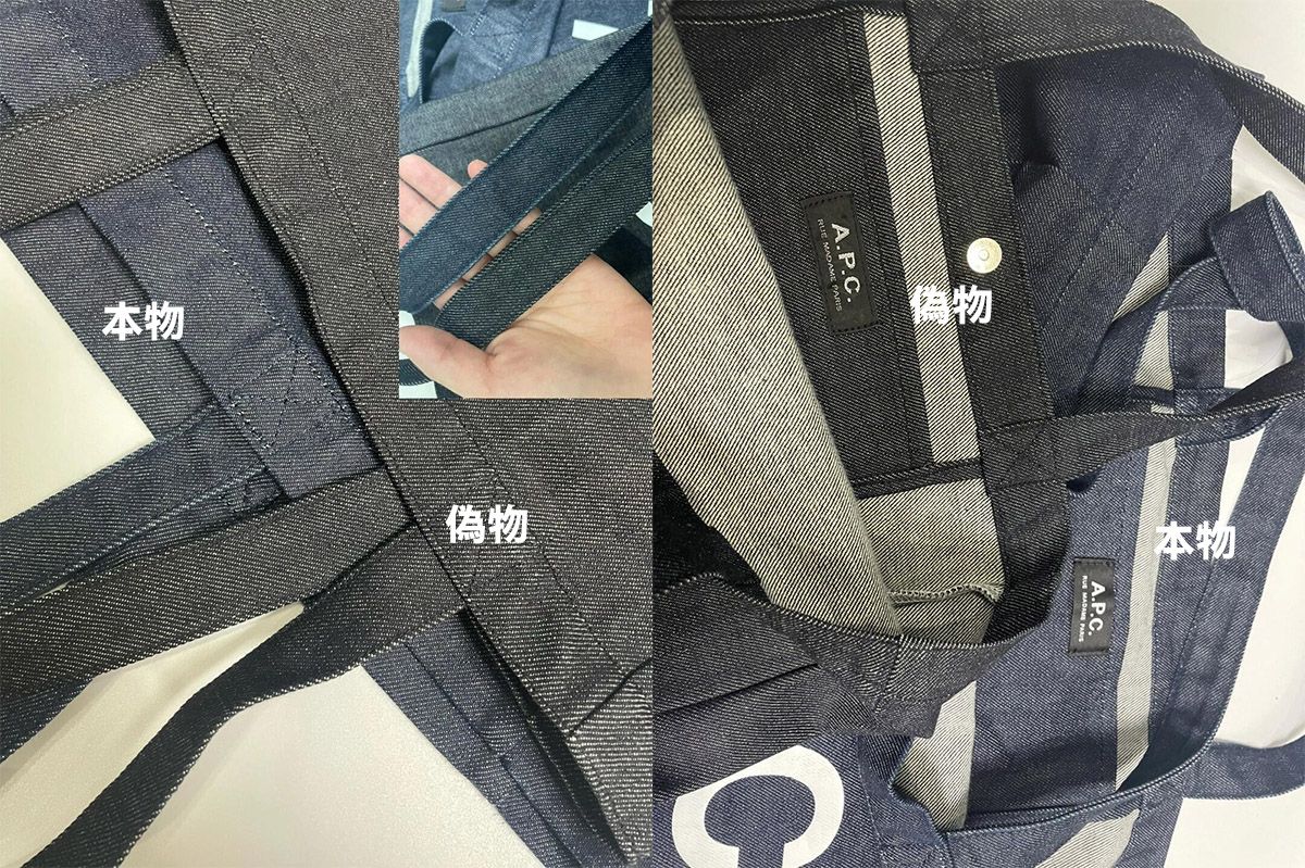 apc トートバッグ 偽物 見分け方