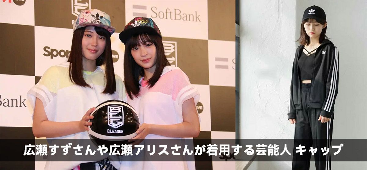adidas 芸能人 キャップ