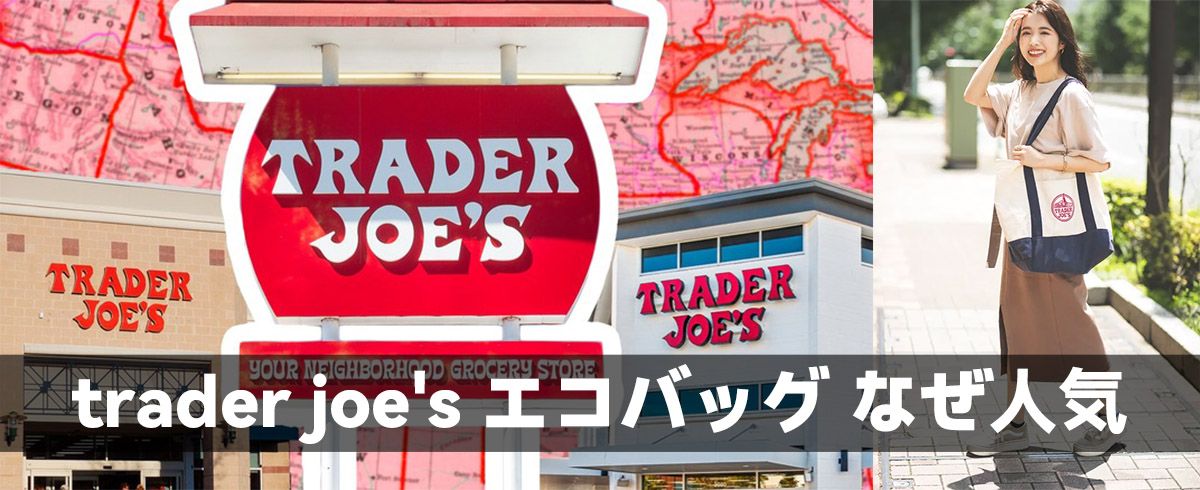 trader joe
