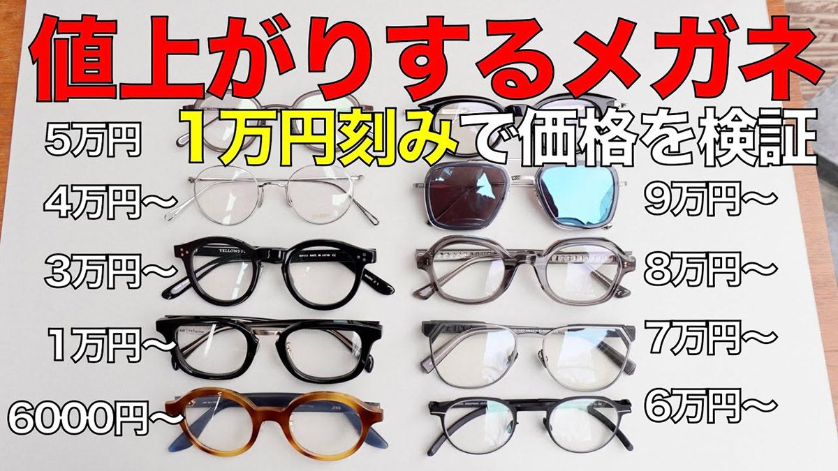 モスコット メガネ 値段