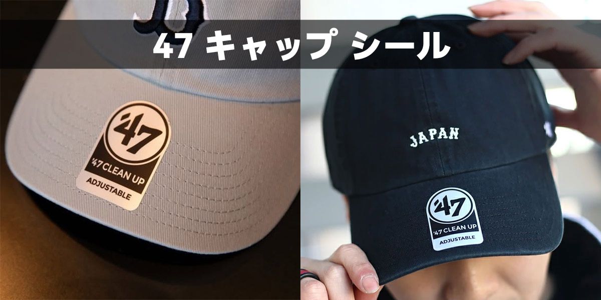 47 キャップ シール