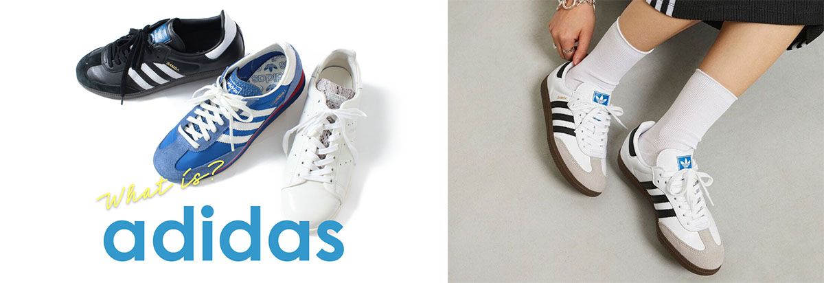 adidas サンバ なぜ人気？その魅力と芸能人愛用の秘密を徹底解説！