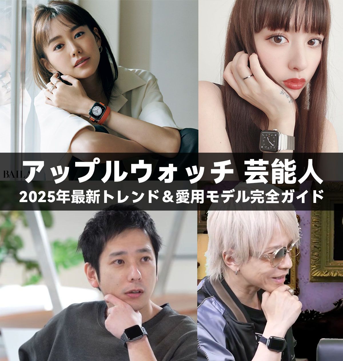 アップルウォッチ 芸能人！2025年最新トレンド＆愛用モデル完全ガイド
