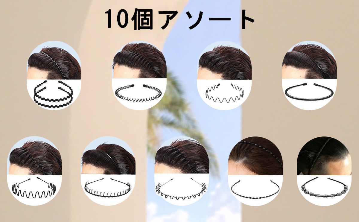 カチューシャ メンズ 髪型