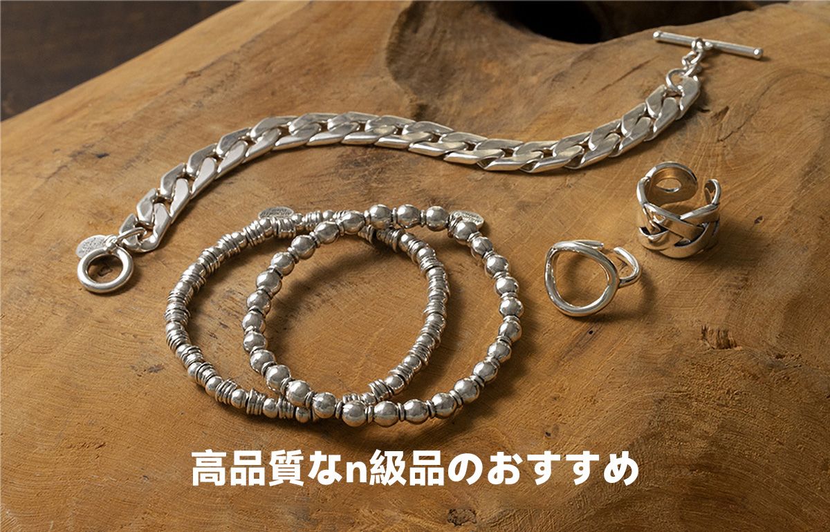 高品質なn級品のおすすめ