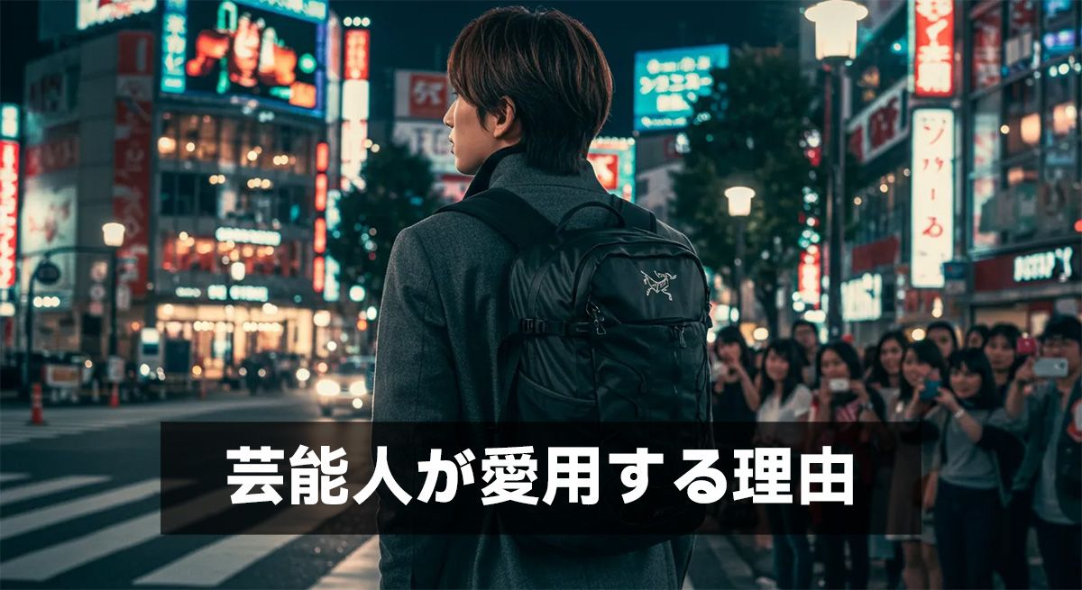 芸能人が愛用する理由