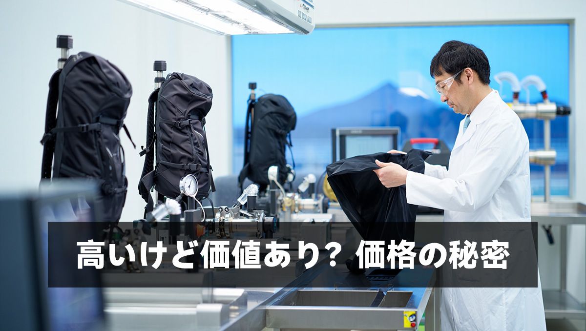 高いけど価値あり?価格の秘密