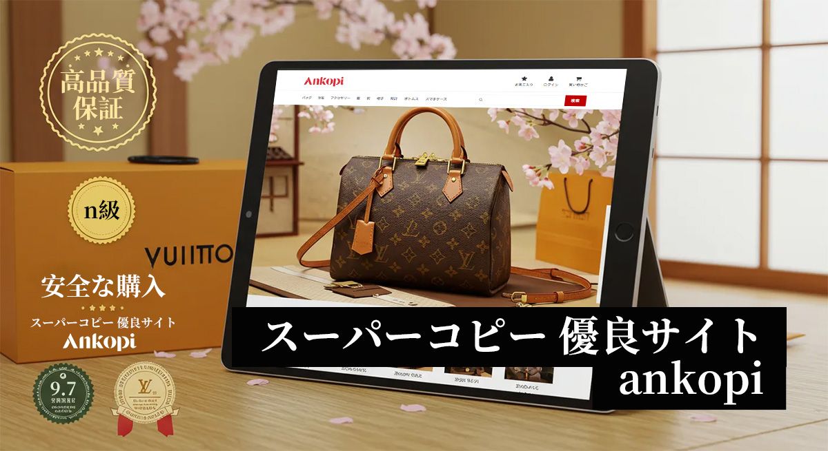 スーパーコピー 優良サイト</strong>の特徴