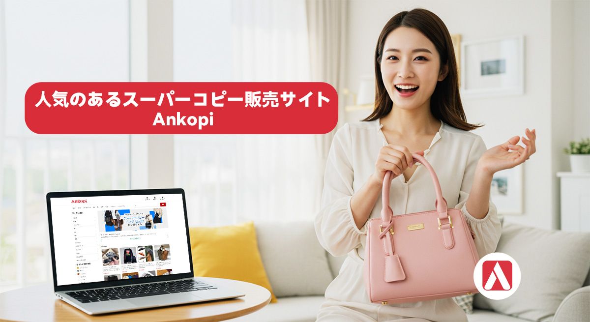 人気のあるスーパーコピー販売サイト