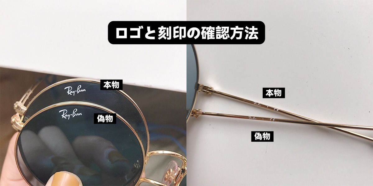 ロゴと刻印の確認方法