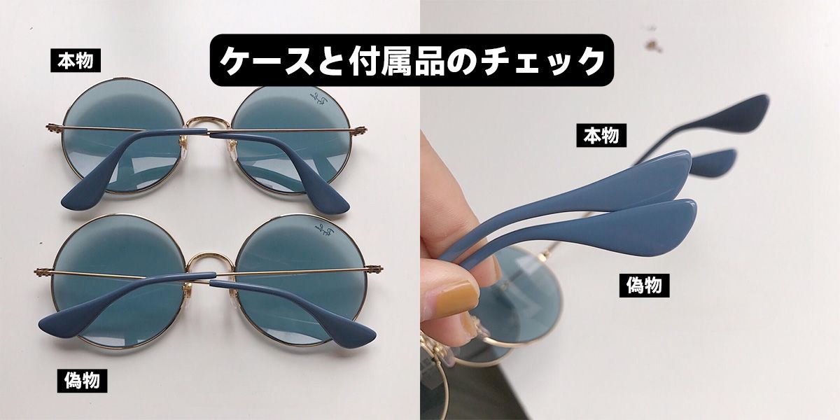 ケースと付属品のチェック