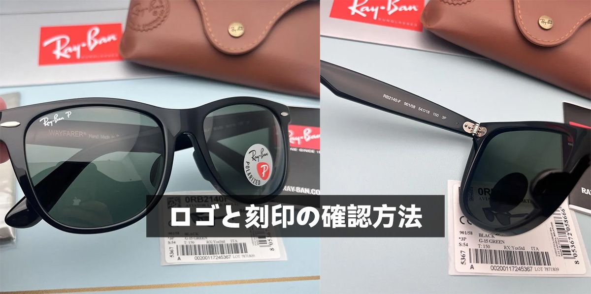 ロゴと刻印の確認方法