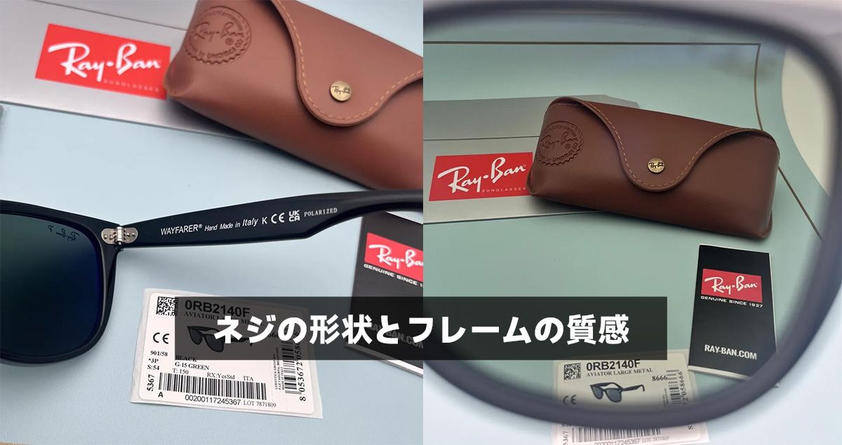 ネジの形状とフレームの質感