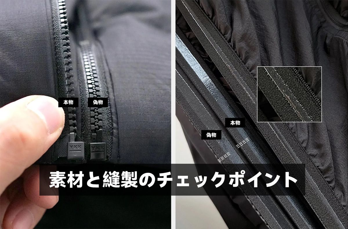 素材と縫製のチェックポイント