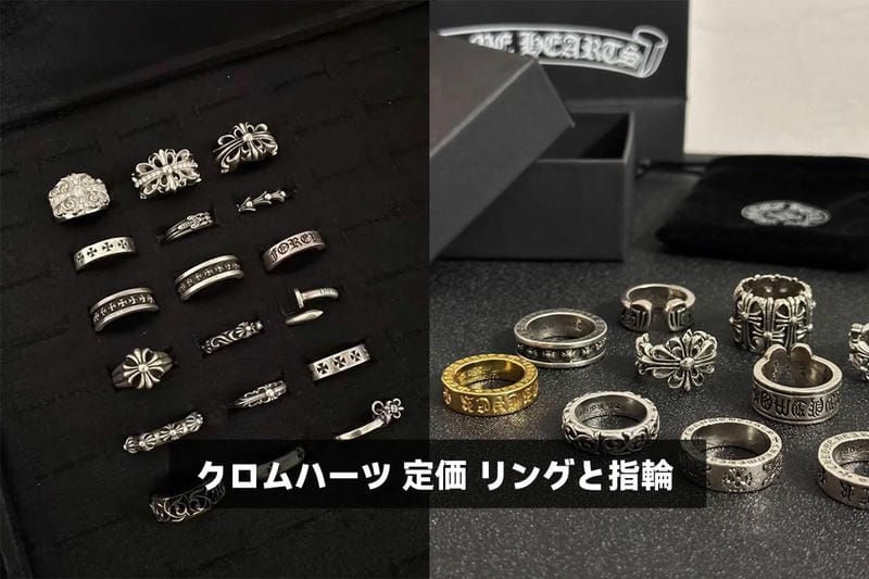 クロムハーツ 定価 リング