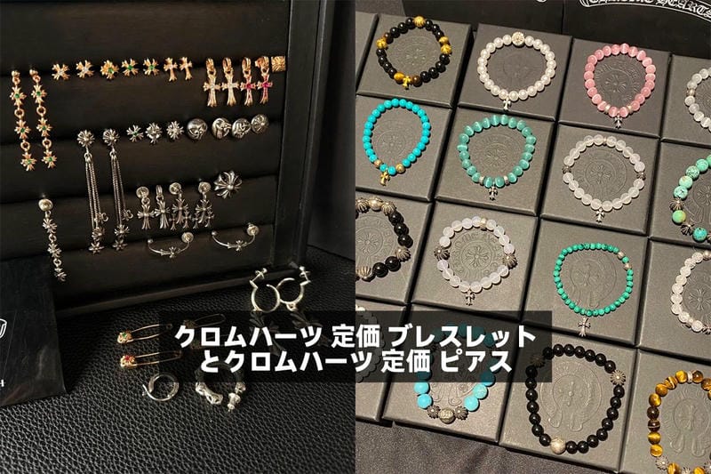 クロムハーツ 定価 ブレスレットとクロムハーツ 定価 ピアス