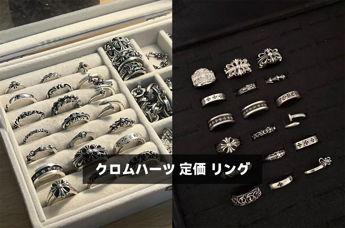 クロムハーツ 定価 リング