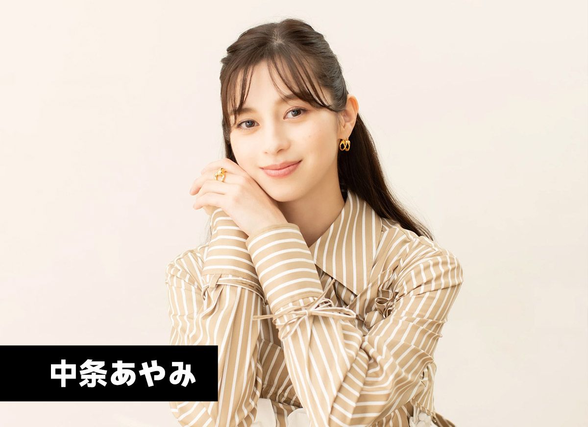 中条あやみ