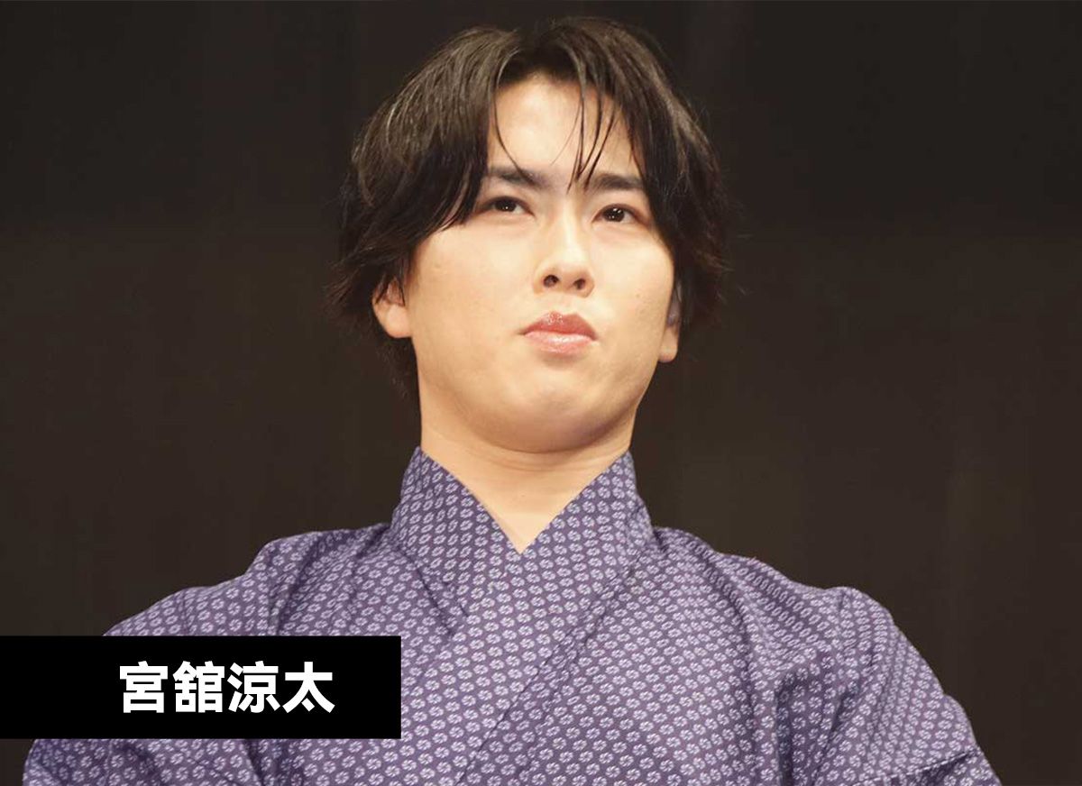 宮舘涼太