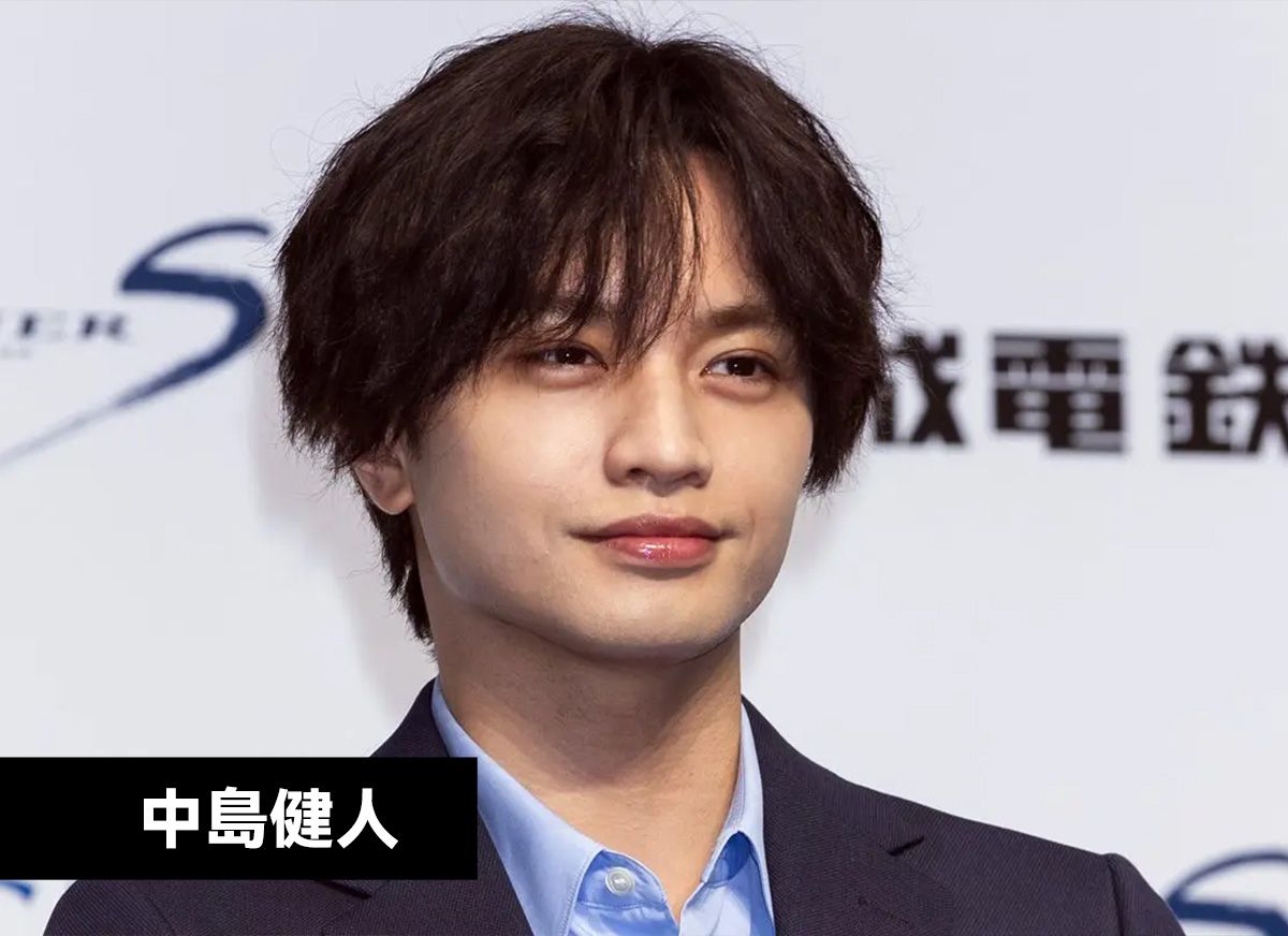 中島健人