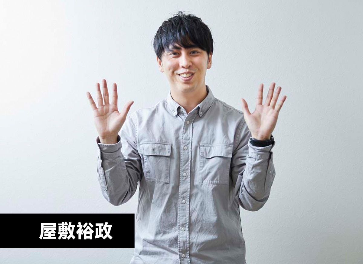 屋敷裕政