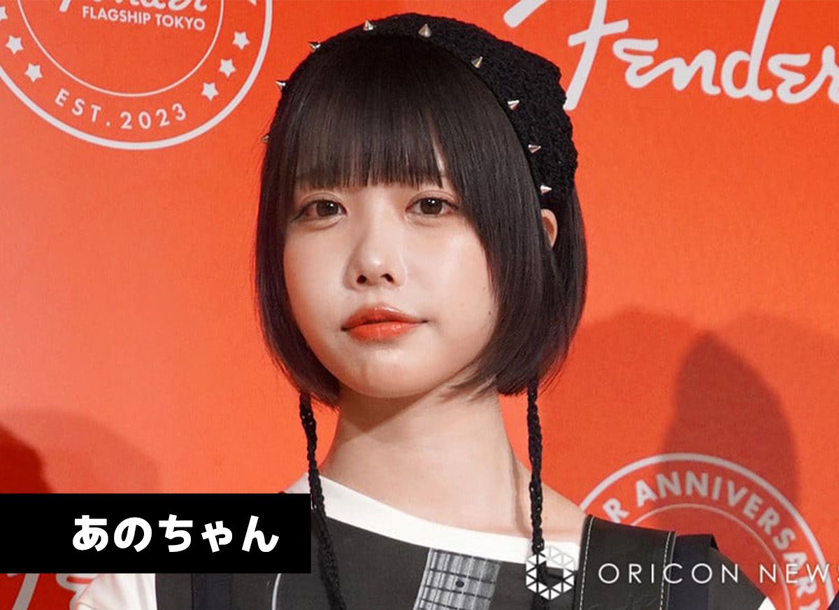 あのちゃん