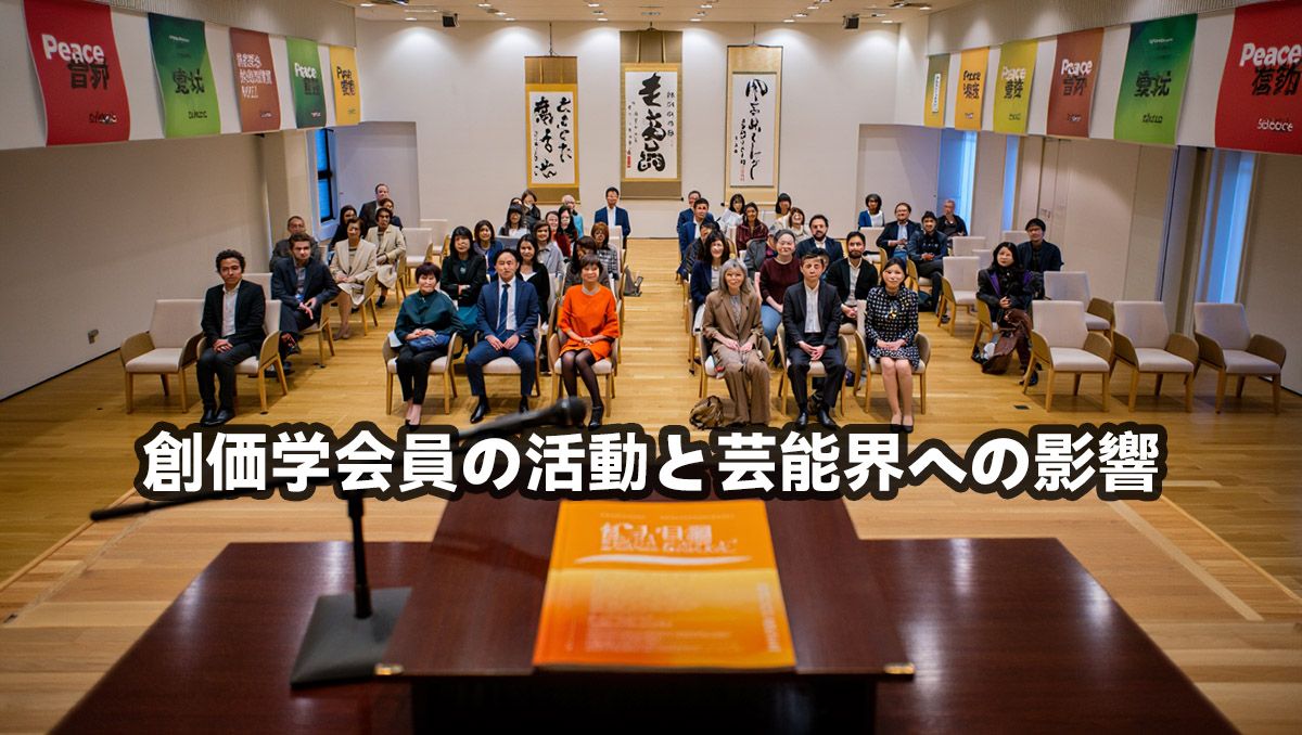創価学会員の活動と芸能界への影響