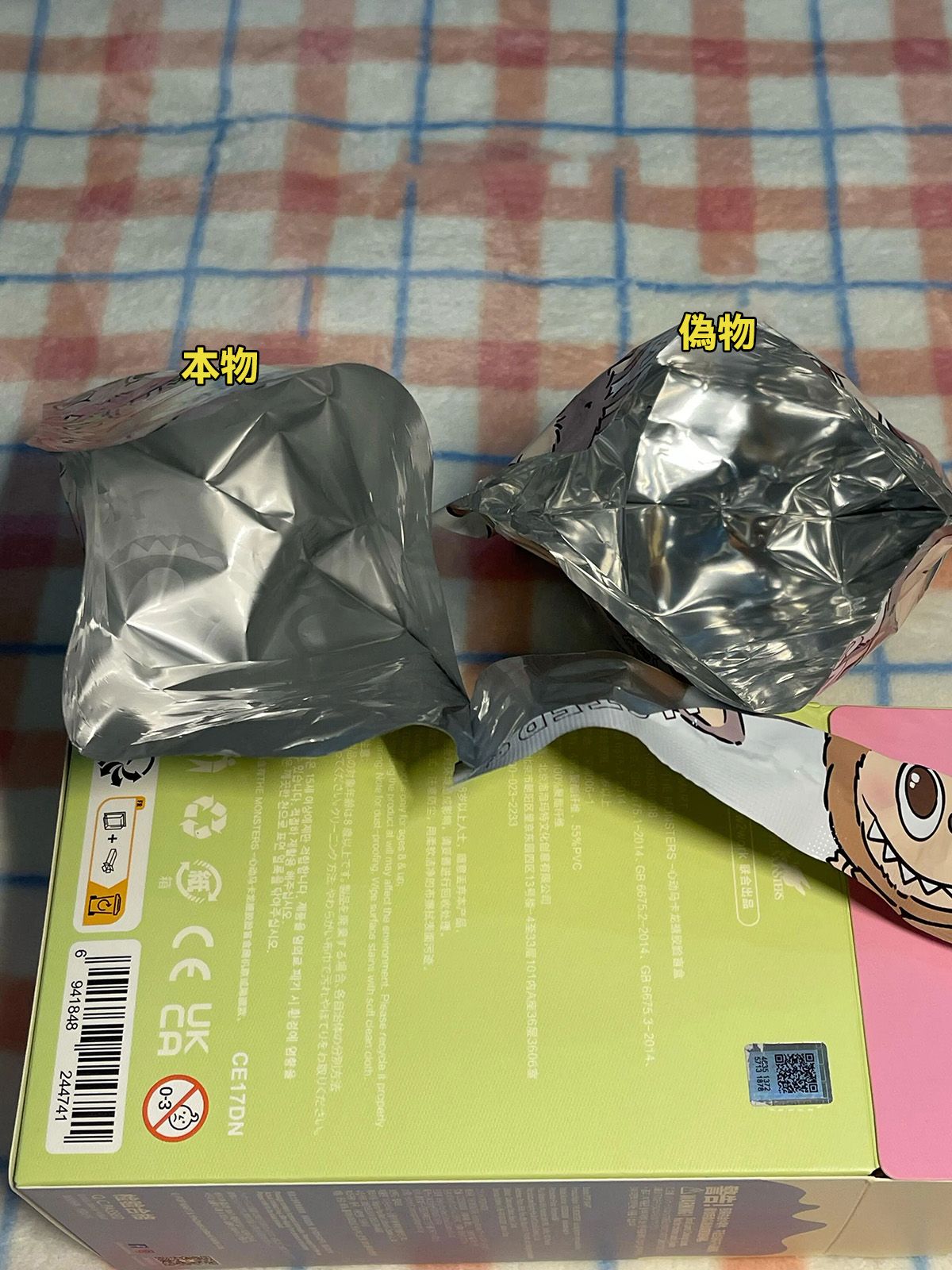 ラブブ 偽物 見分け方 袋：内袋の素材
