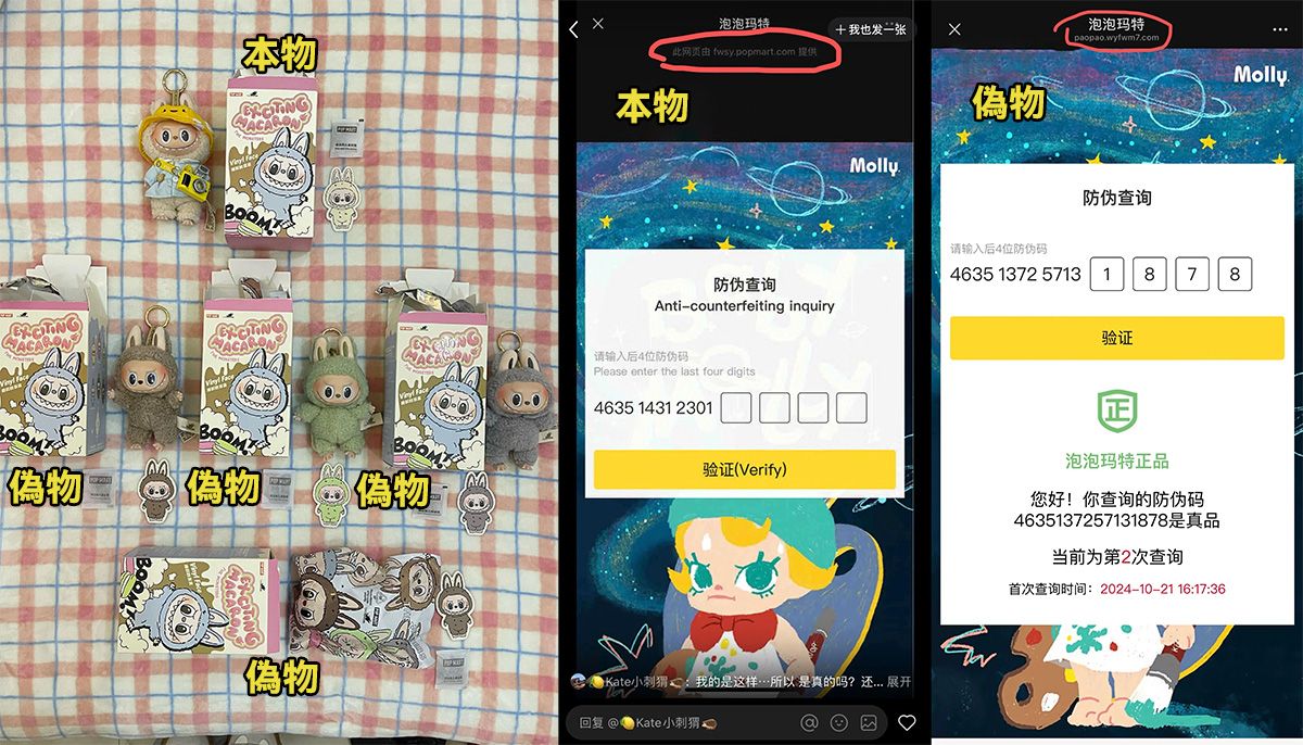 ラブブ 偽物 vs 本物 価格比較：価格の目安